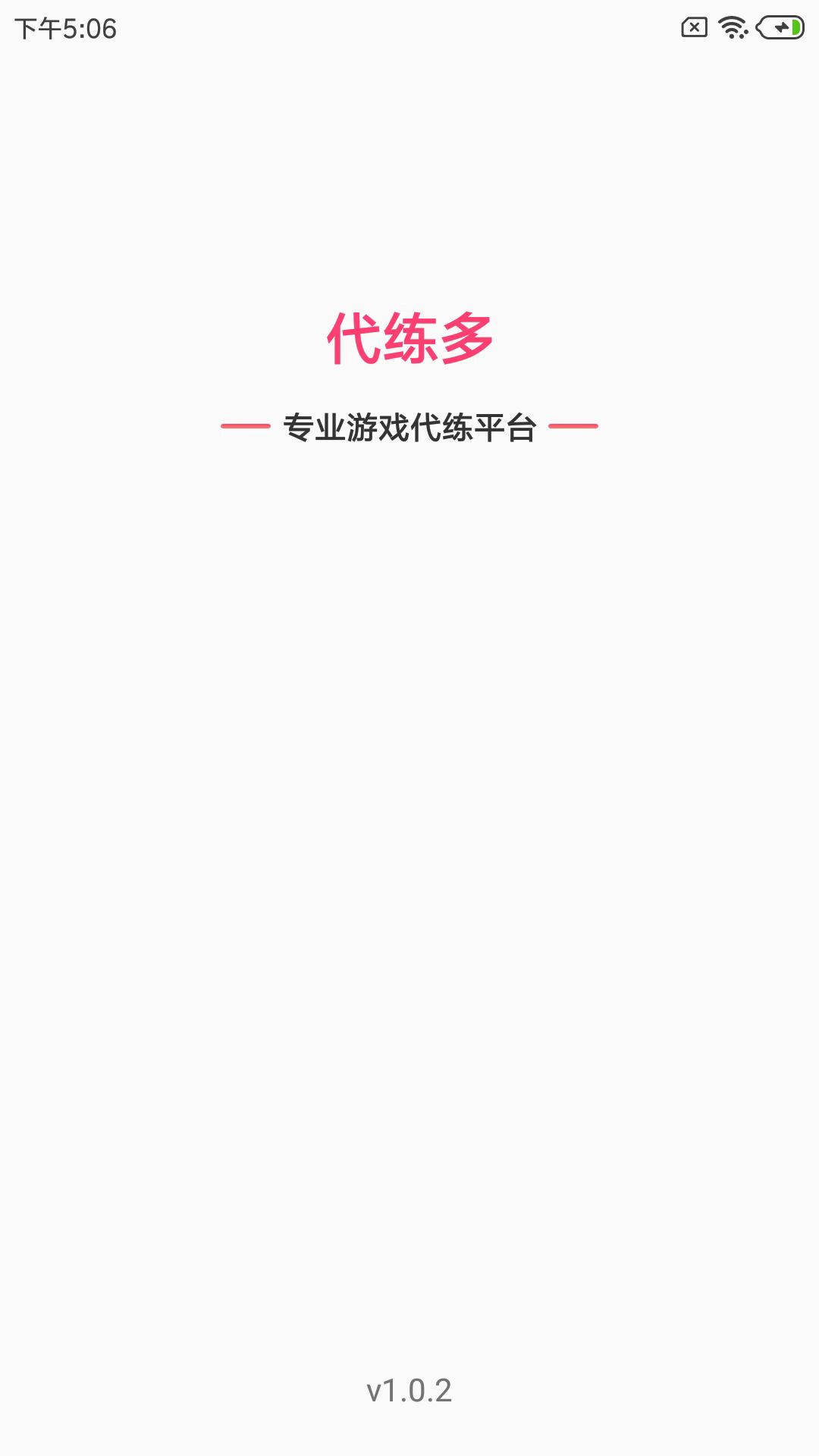 代练多截图