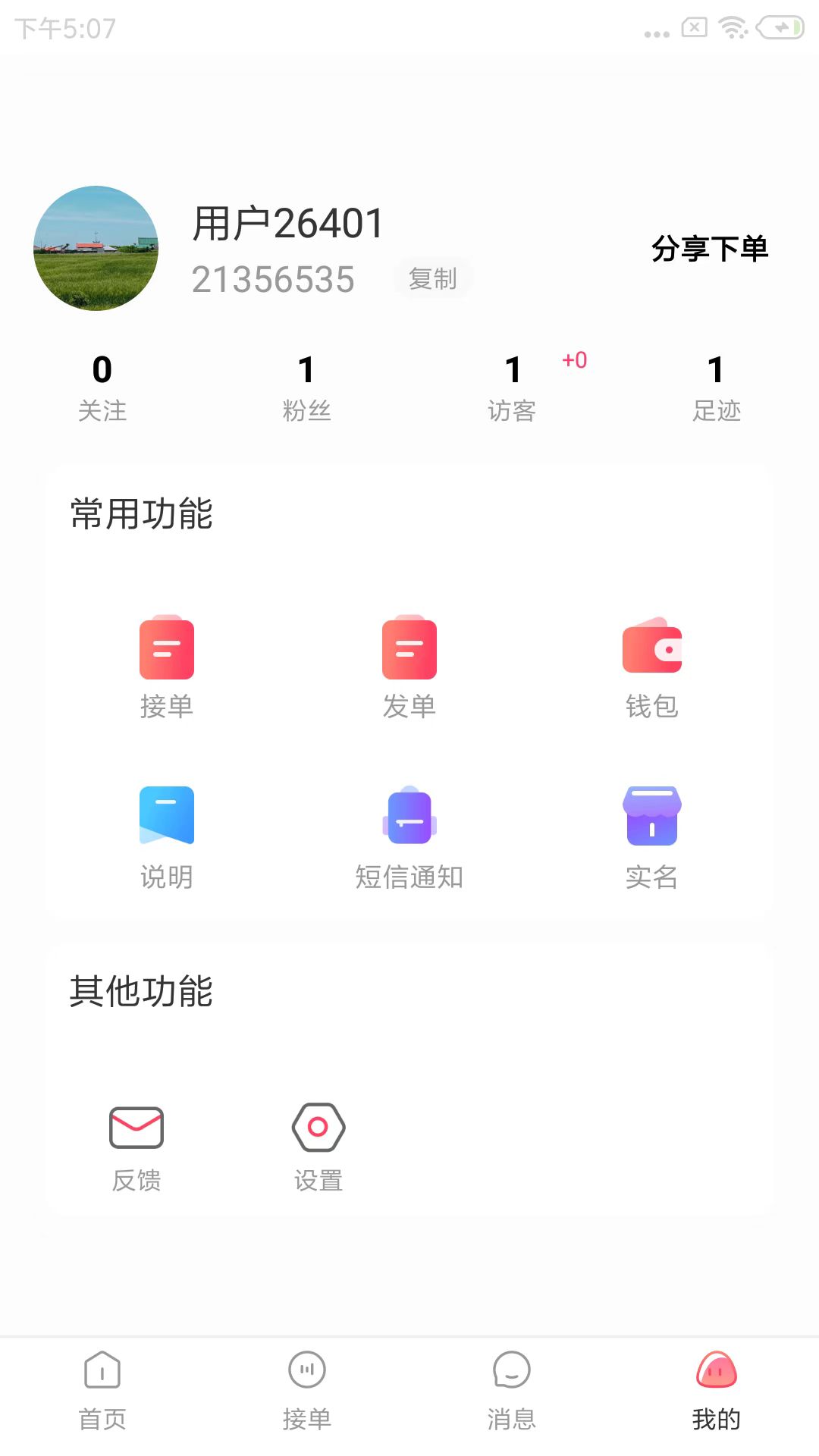 代练多截图