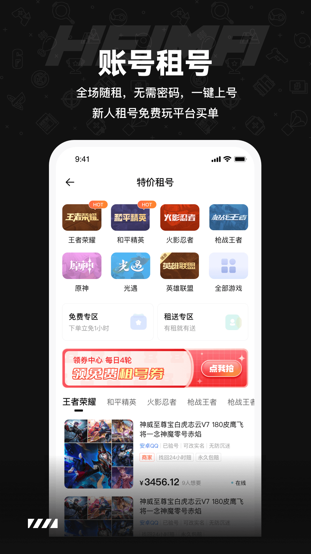 黑马游戏交易-账号收售截图