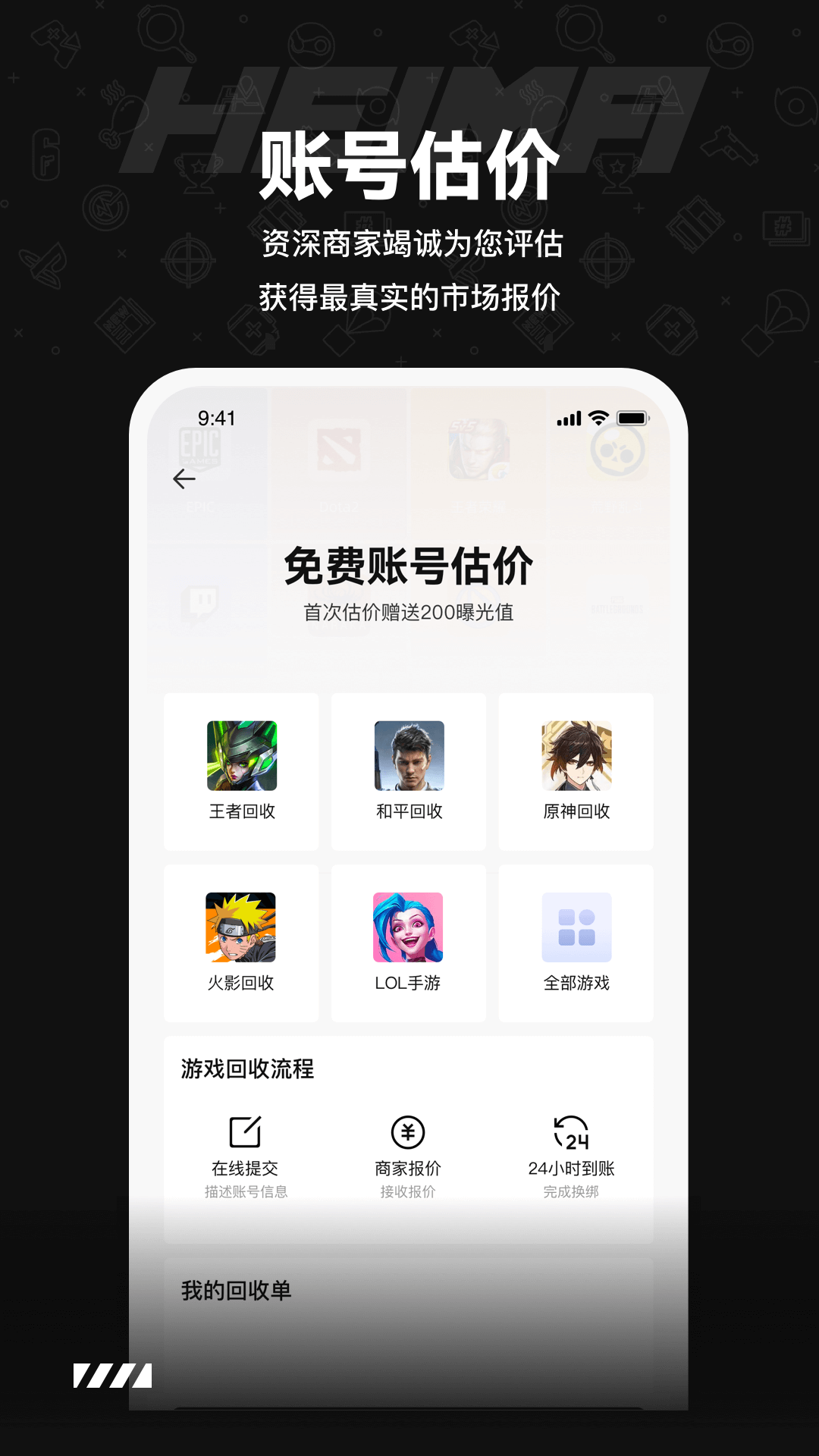 黑马游戏交易-账号收售截图