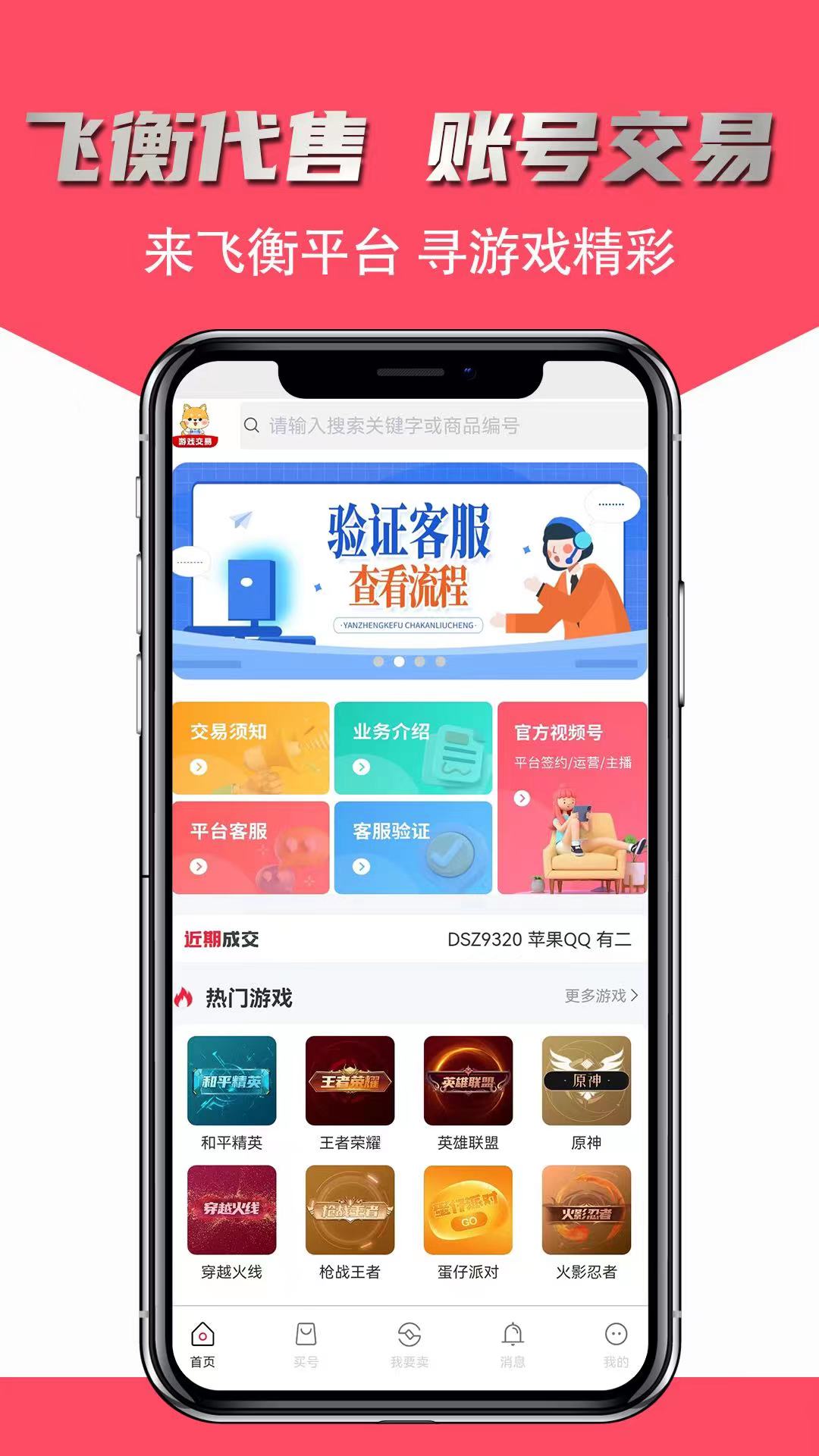 飞衡代售截图