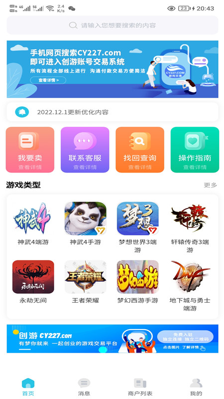 创游截图