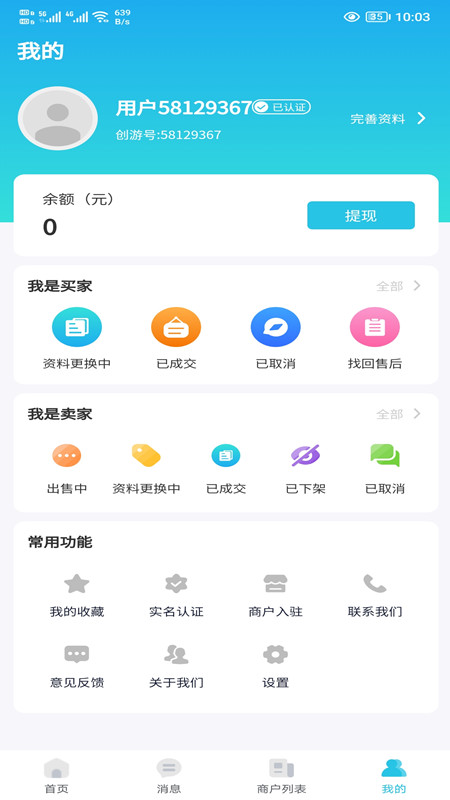 创游截图