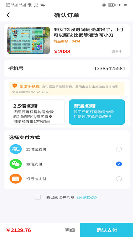 创游截图