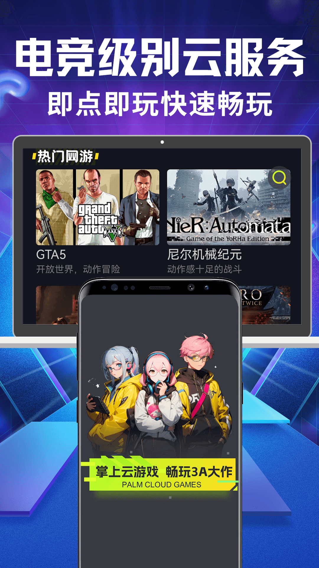 即游云网咖截图