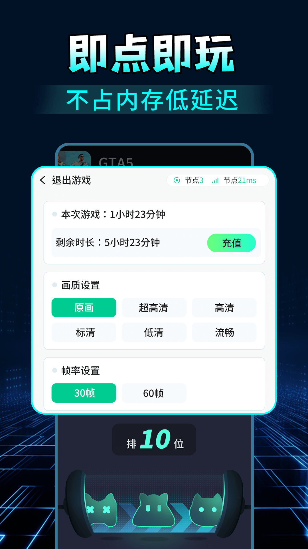 即游云网咖截图