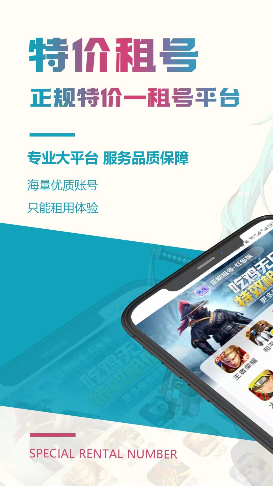特价租号截图
