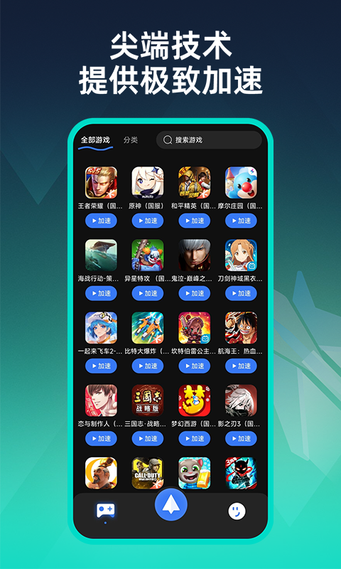 手游加速器截图