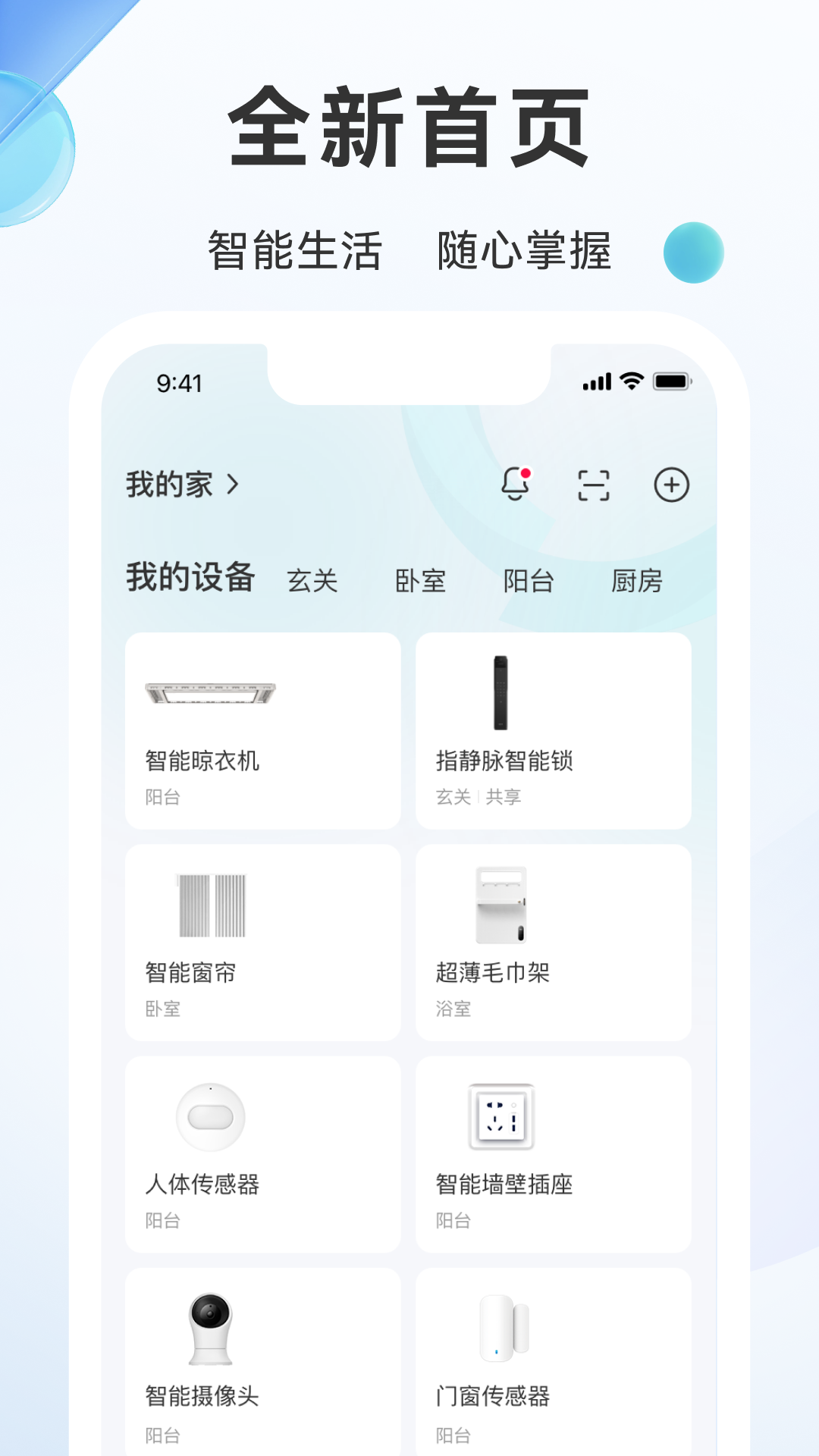 好太太智联截图