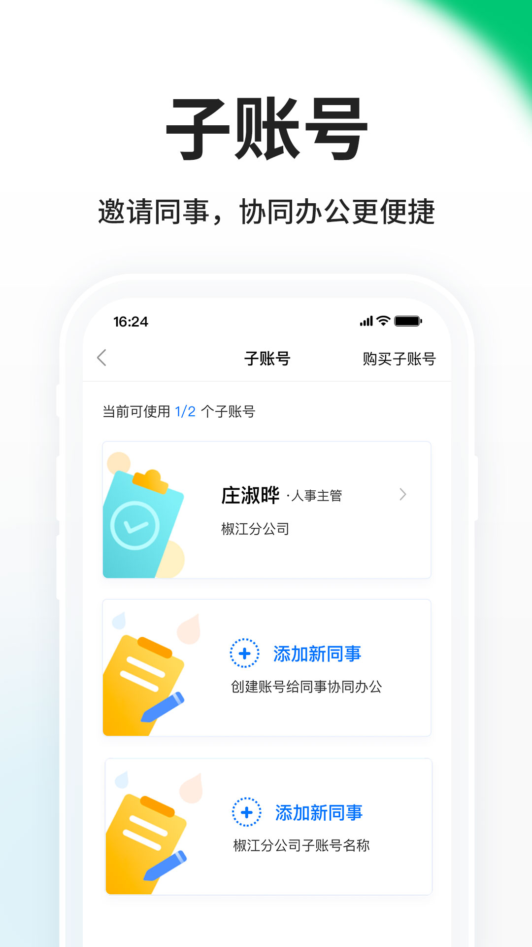 HR小助手APP截图