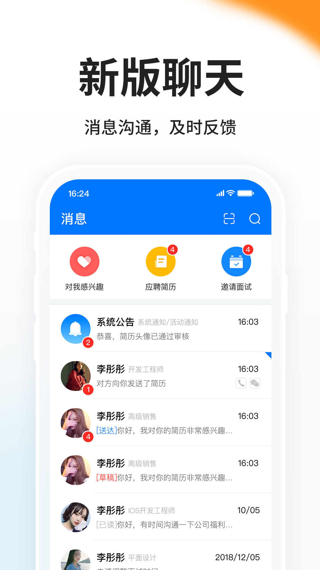 HR小助手APP截图
