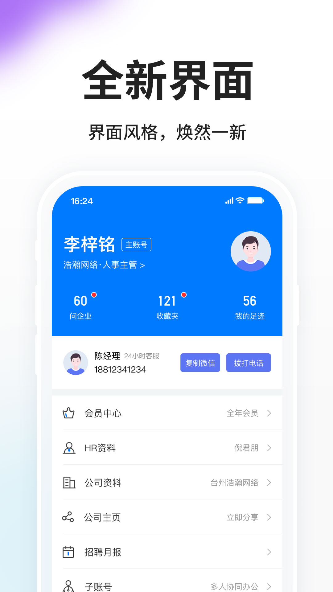 HR小助手APP截图