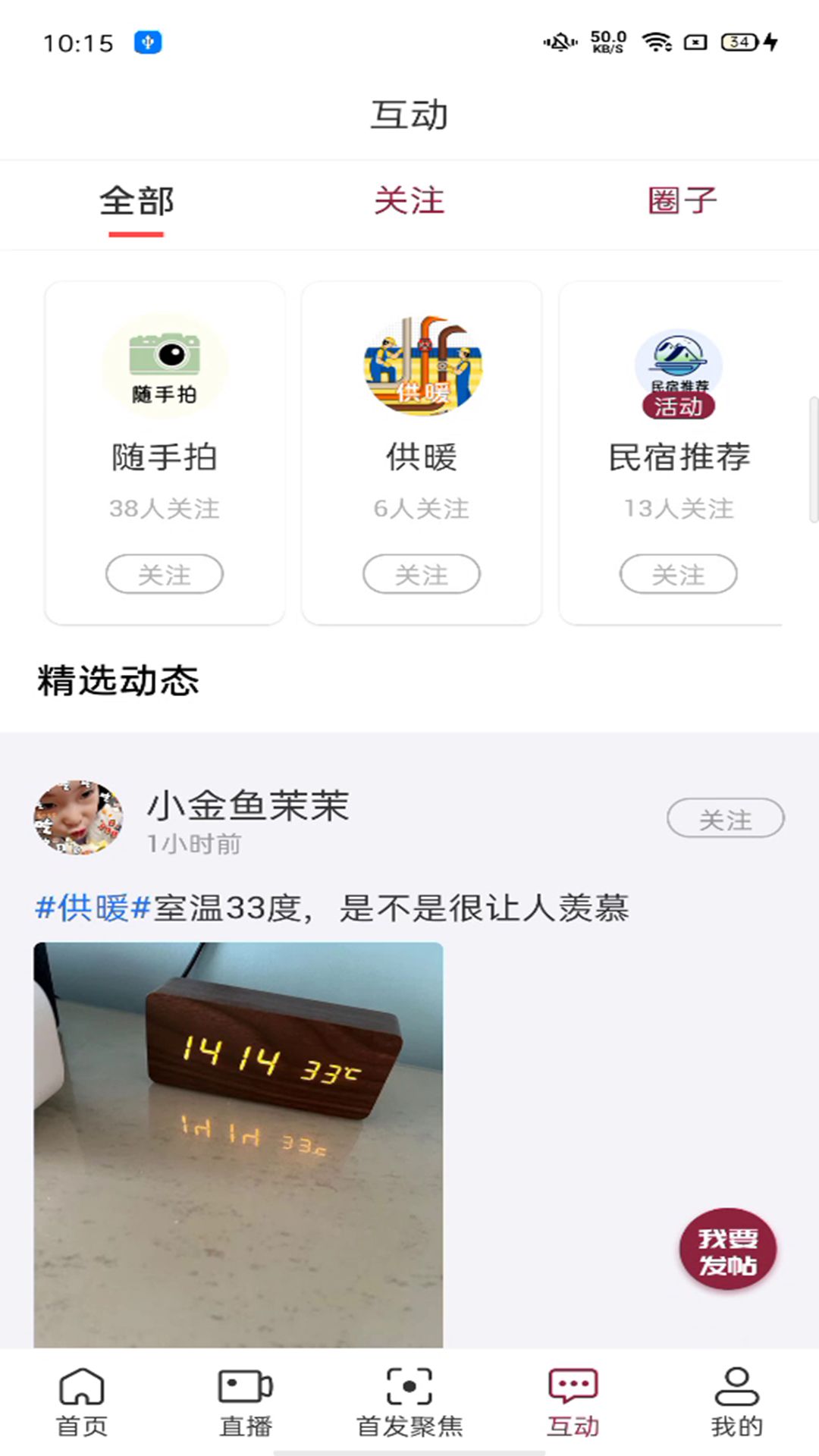爱临沂截图