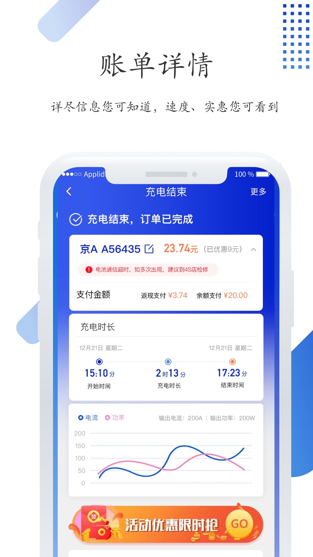 特瓦特充电截图
