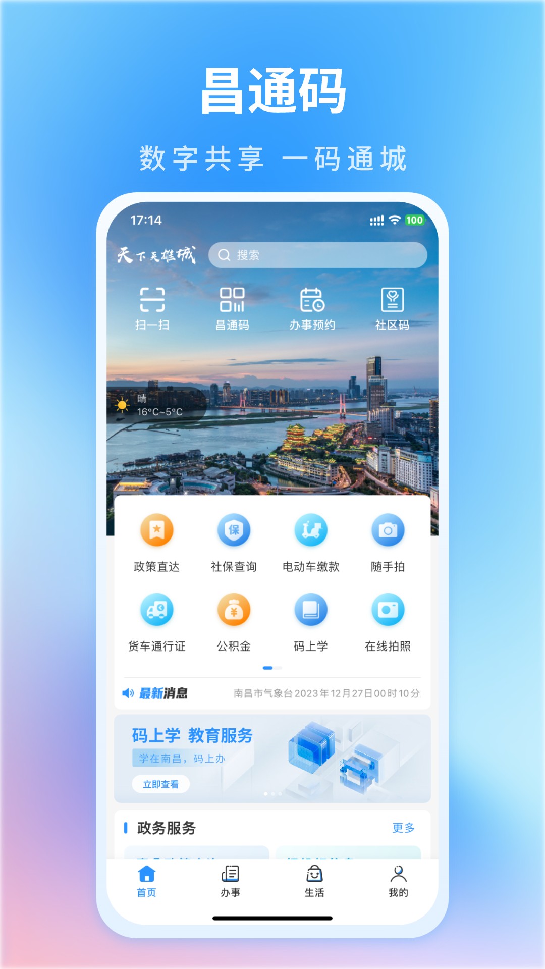 昌通码截图