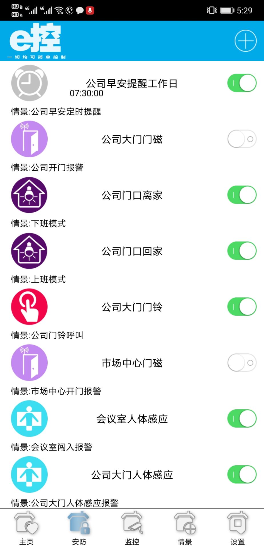 e控智慧管家截图