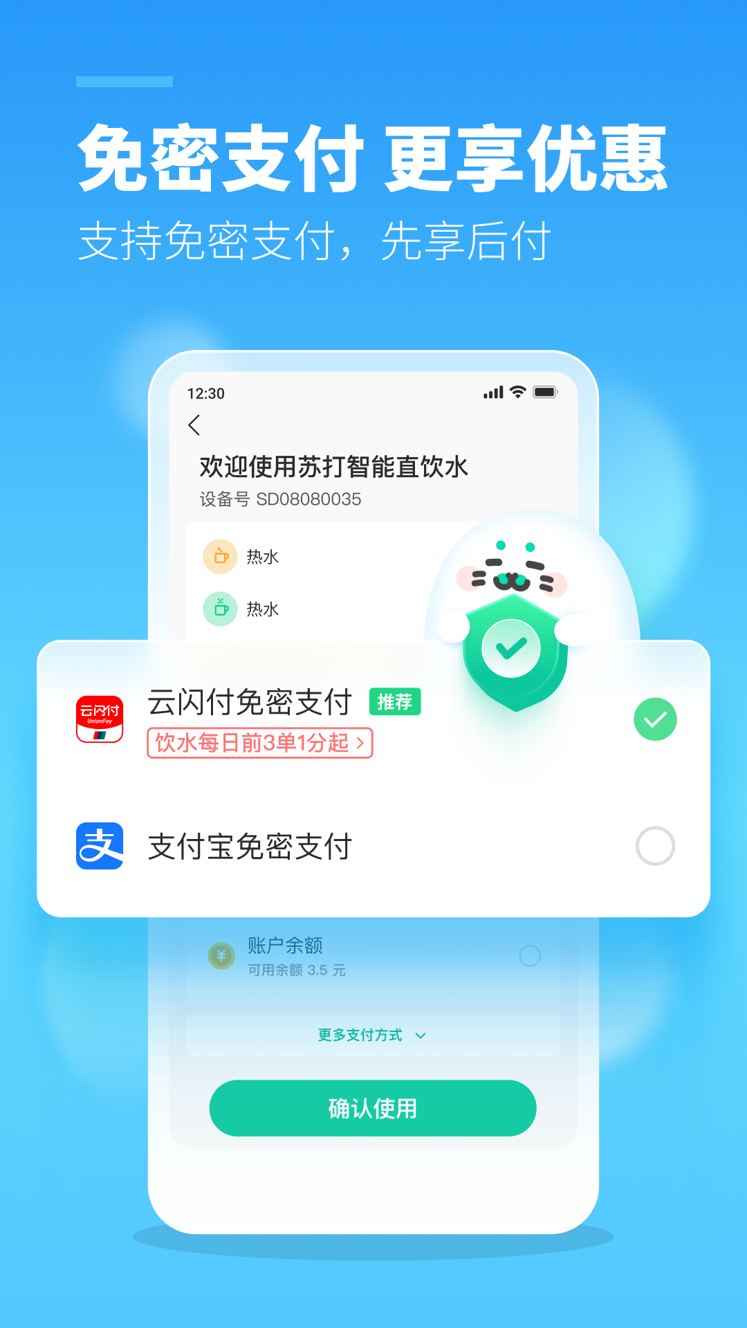苏打校园截图