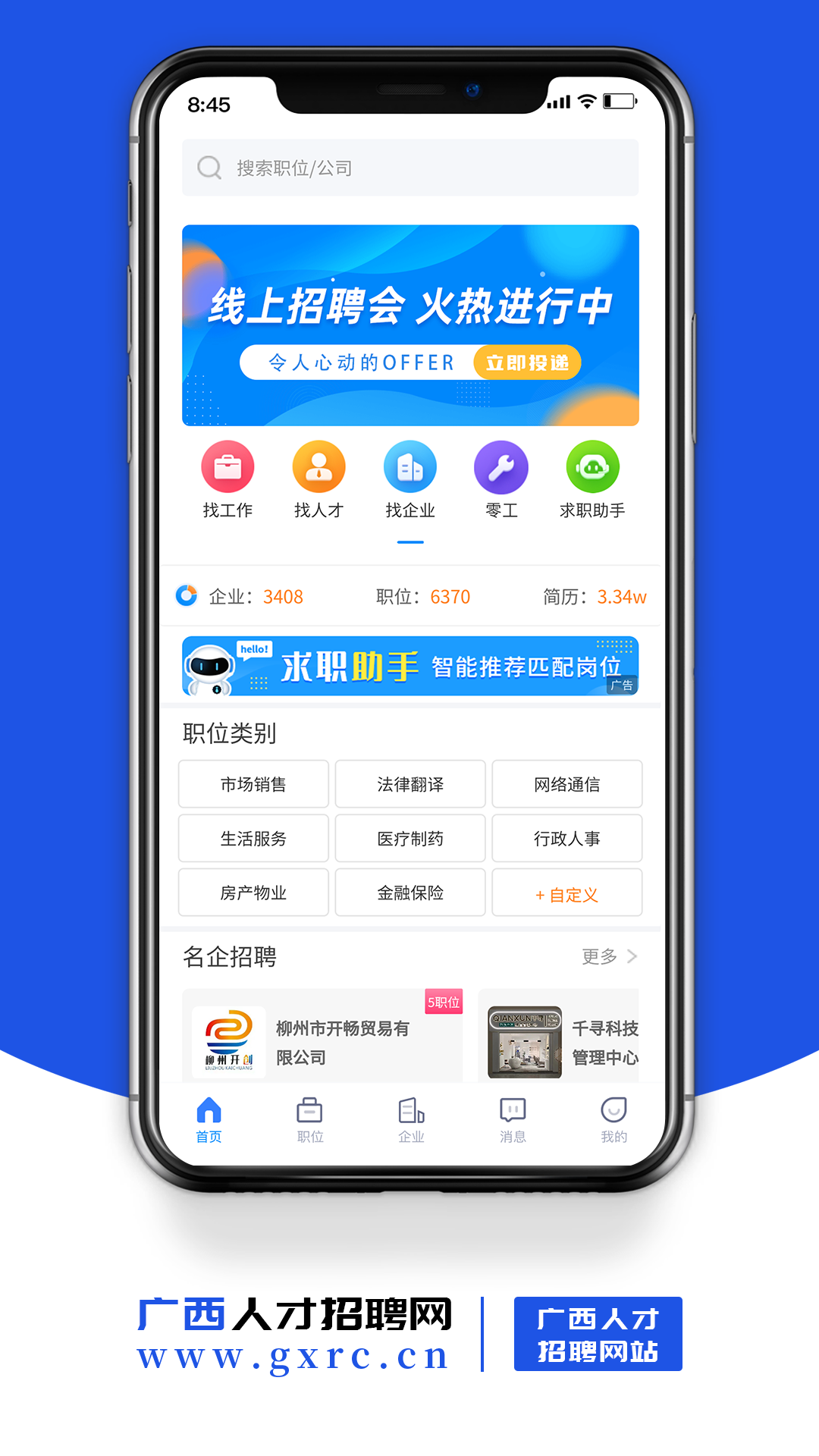 广西人才招聘网截图