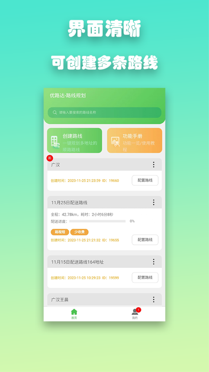 优路达截图