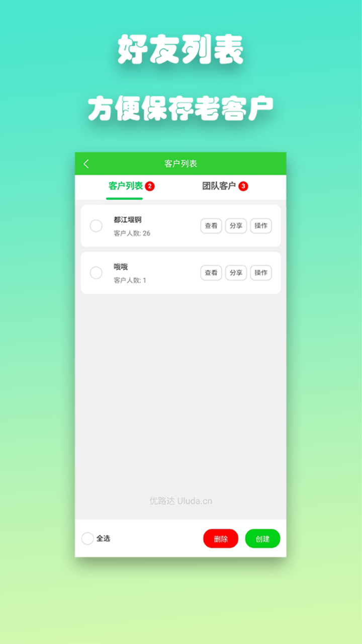 优路达截图