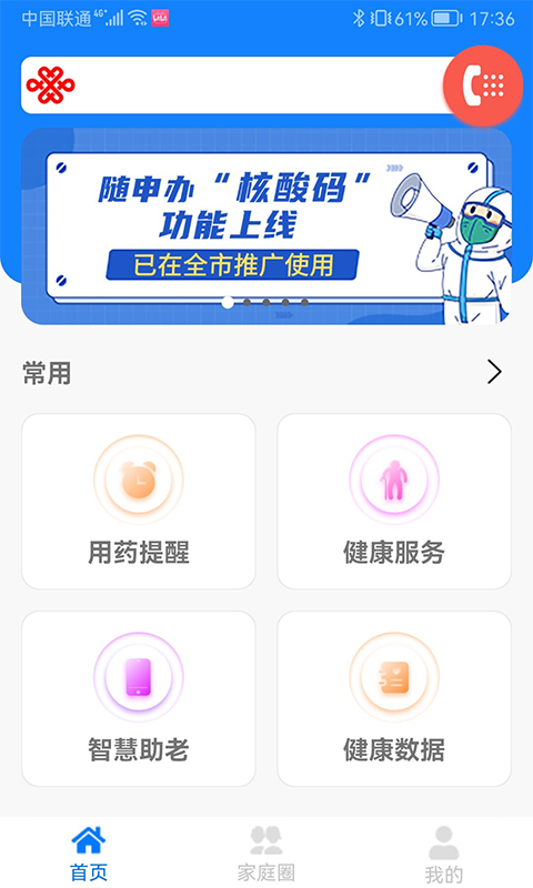 暖心家园截图