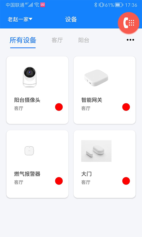 暖心家园截图