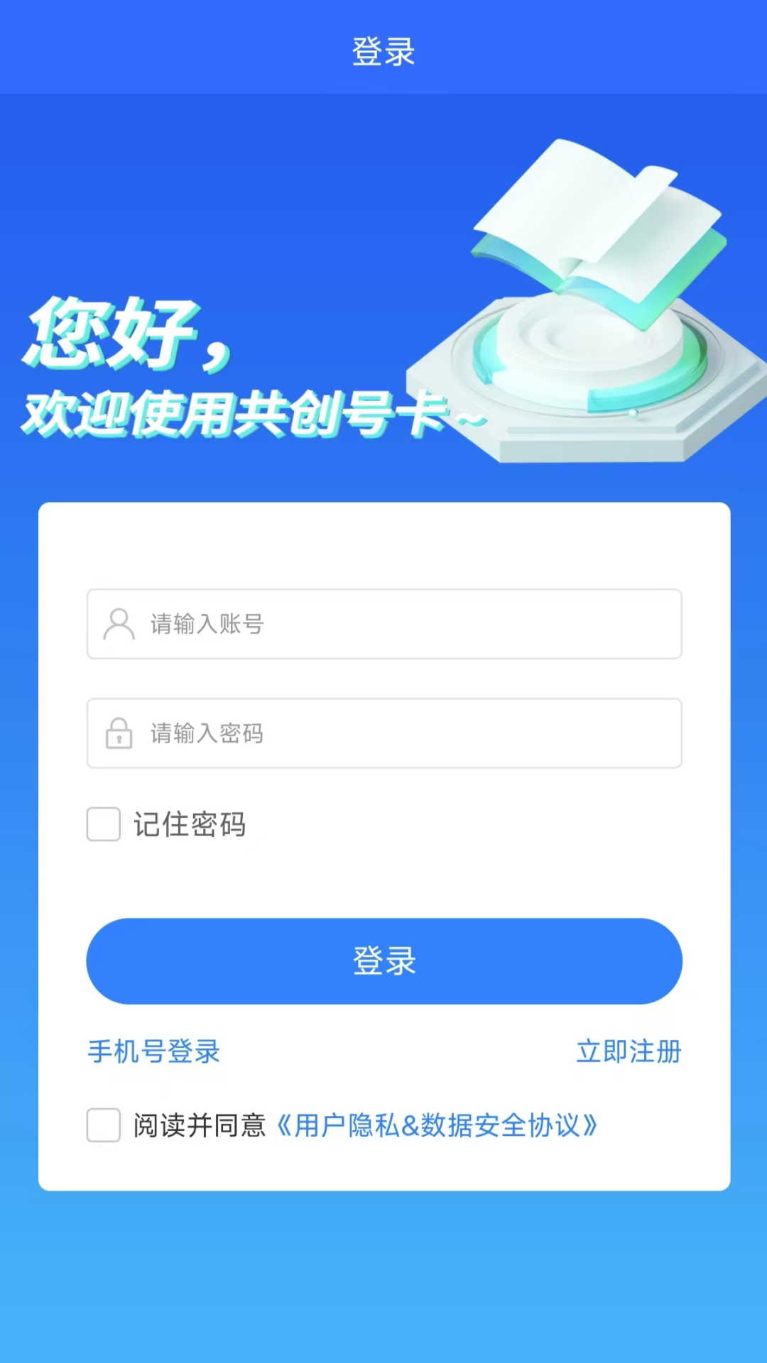 共创号卡截图