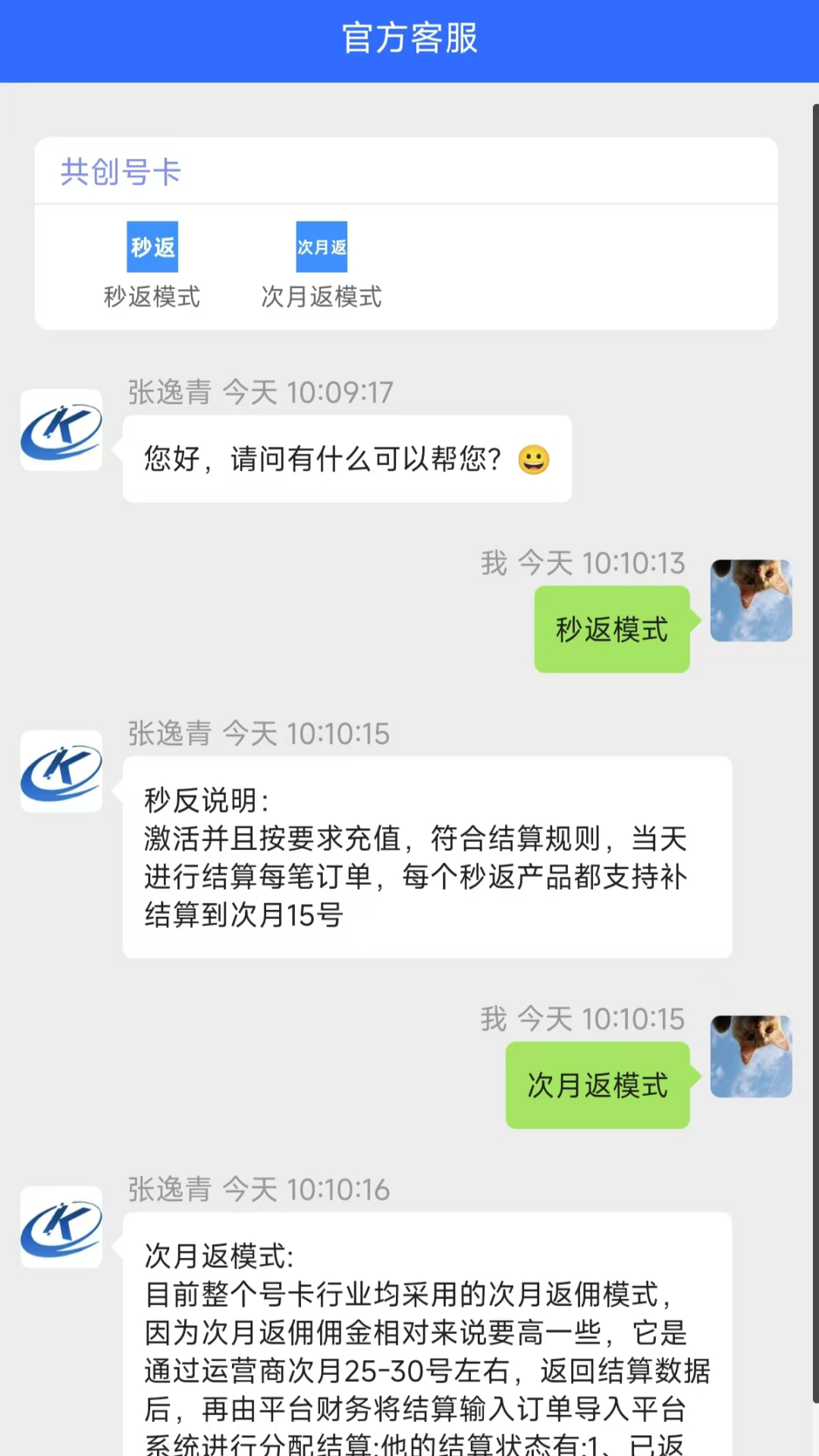 共创号卡截图