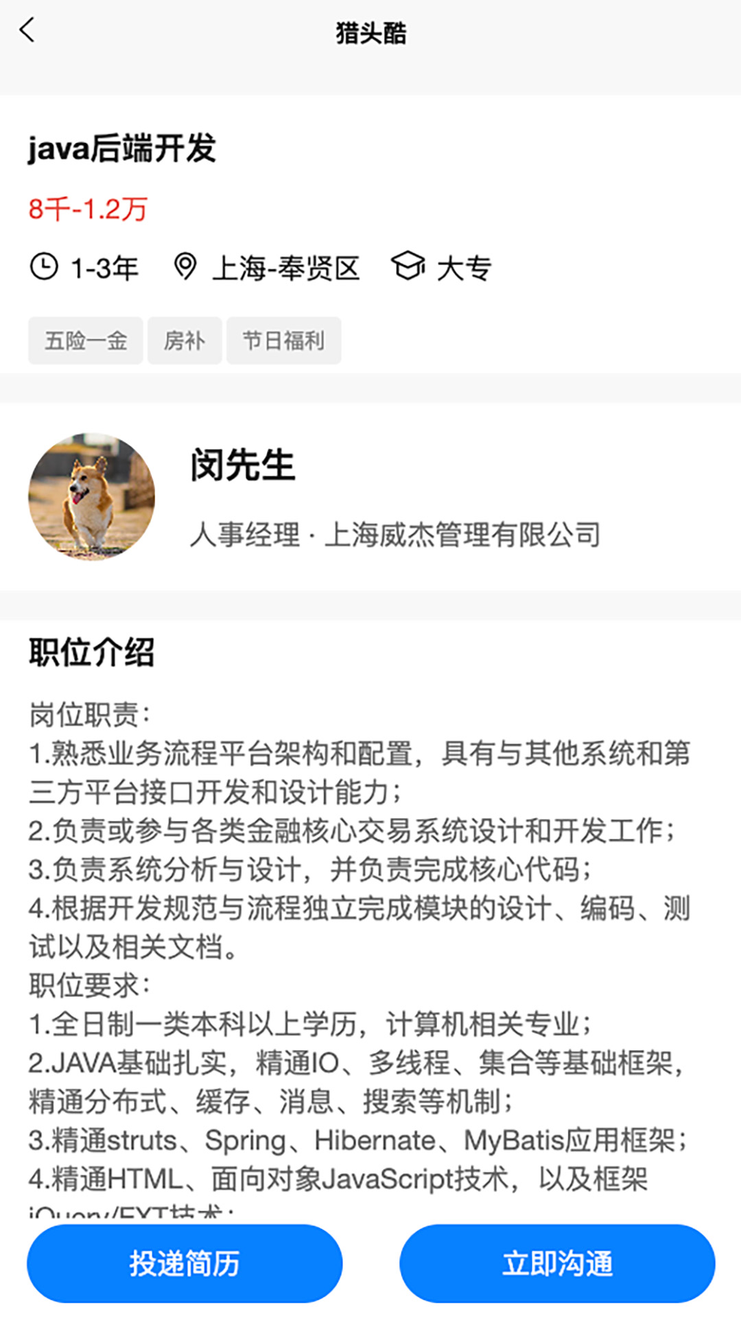 猎头酷截图