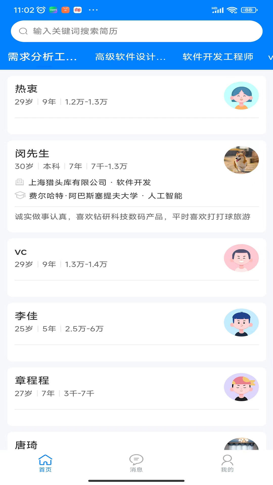 猎头酷截图