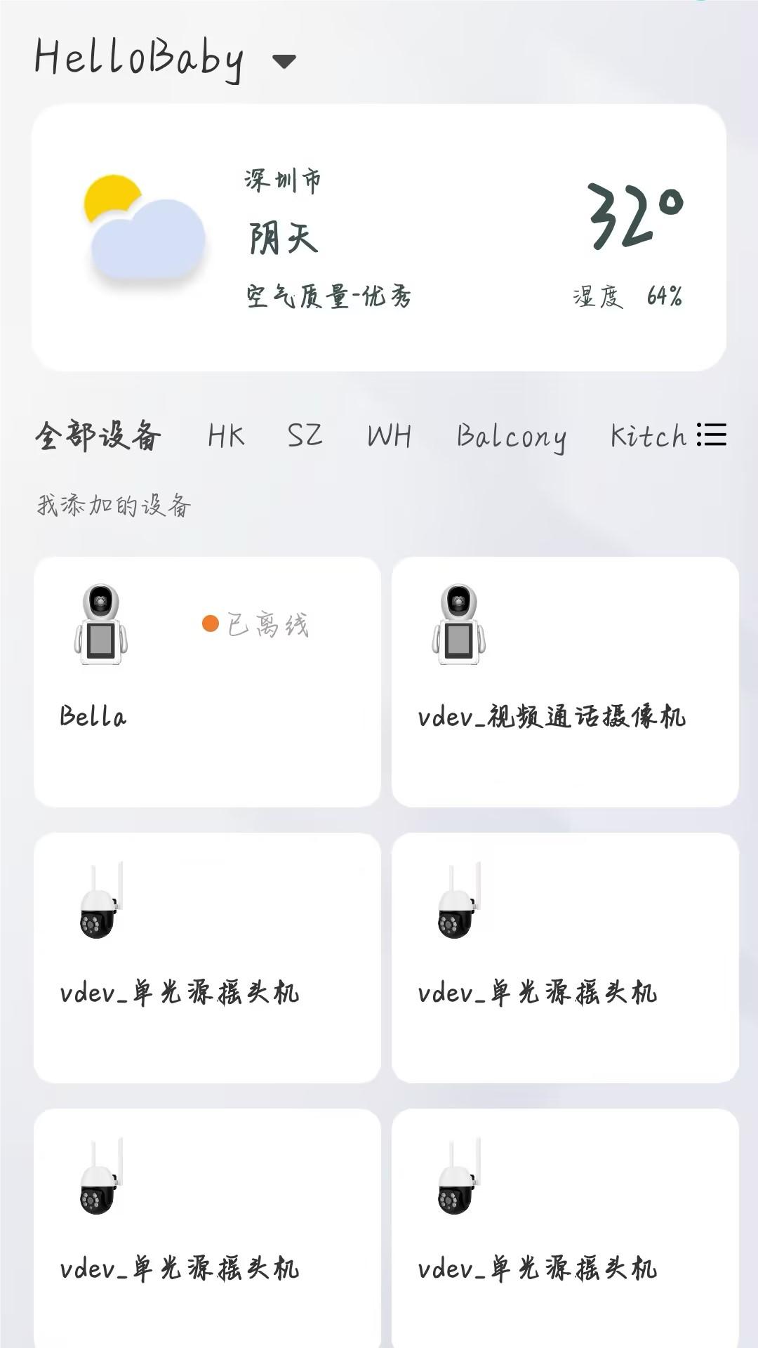 哈贝比智能截图