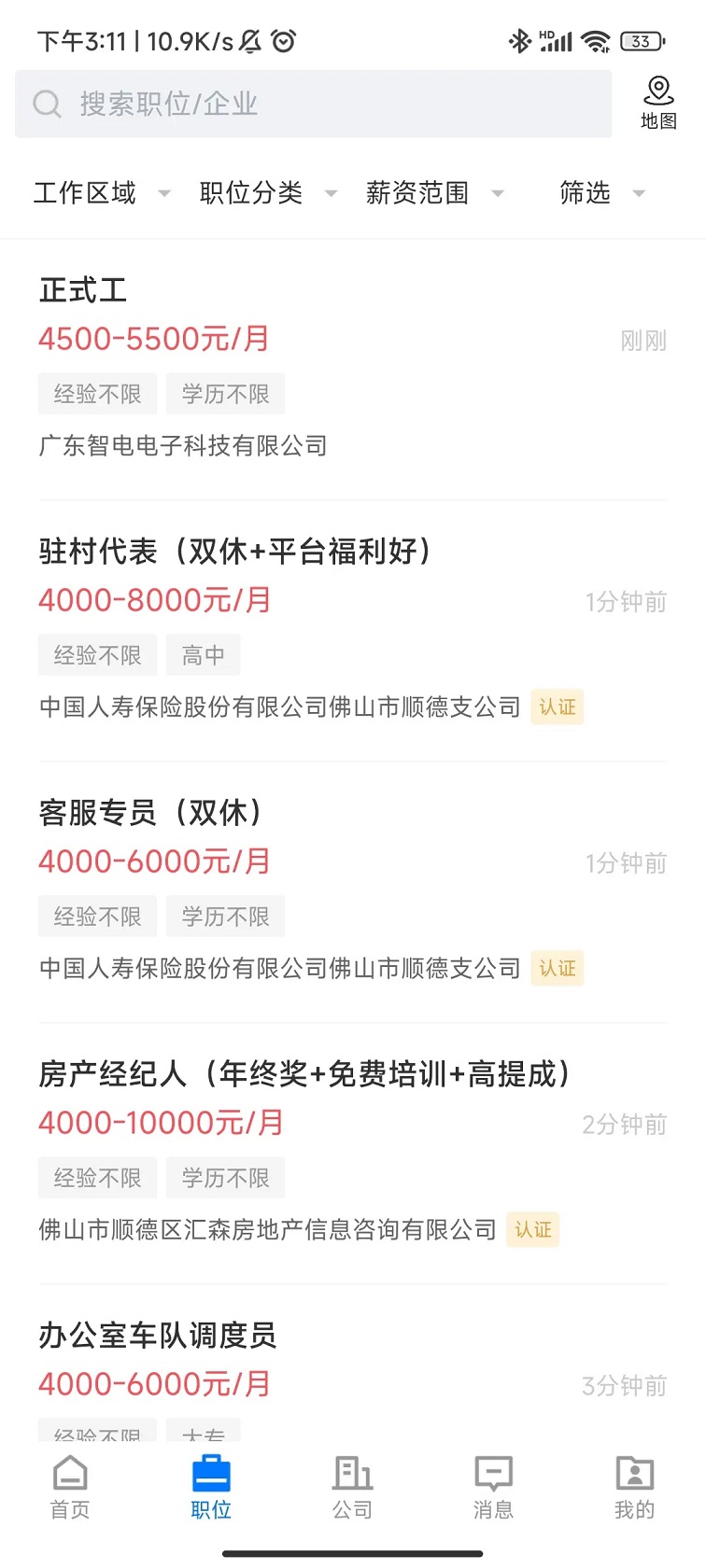 顺德招聘哥截图