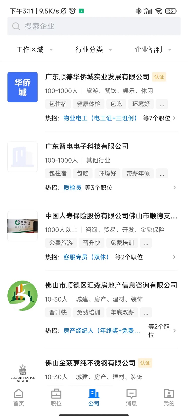 顺德招聘哥截图