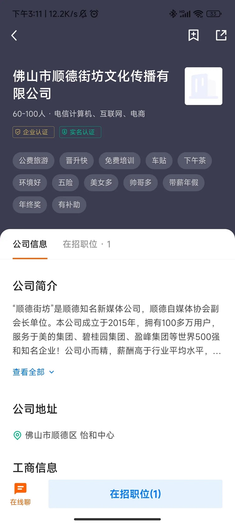 顺德招聘哥截图