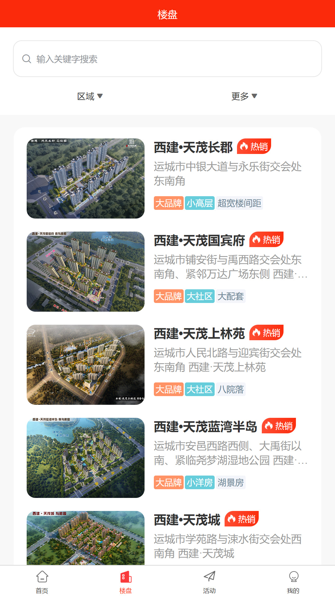 西建慧生活截图