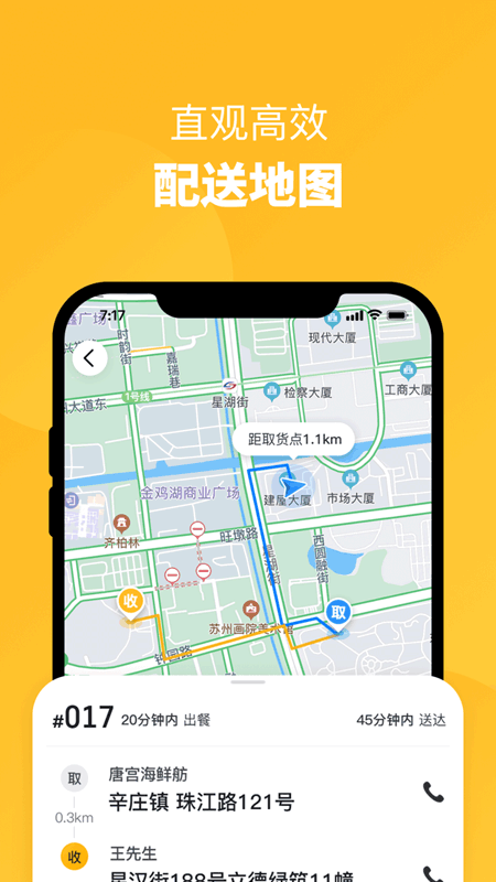 地铁外卖员截图