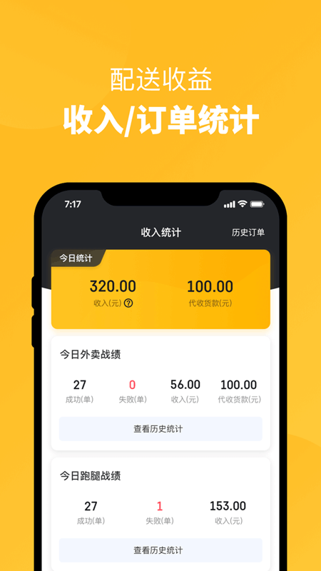 地铁外卖员截图