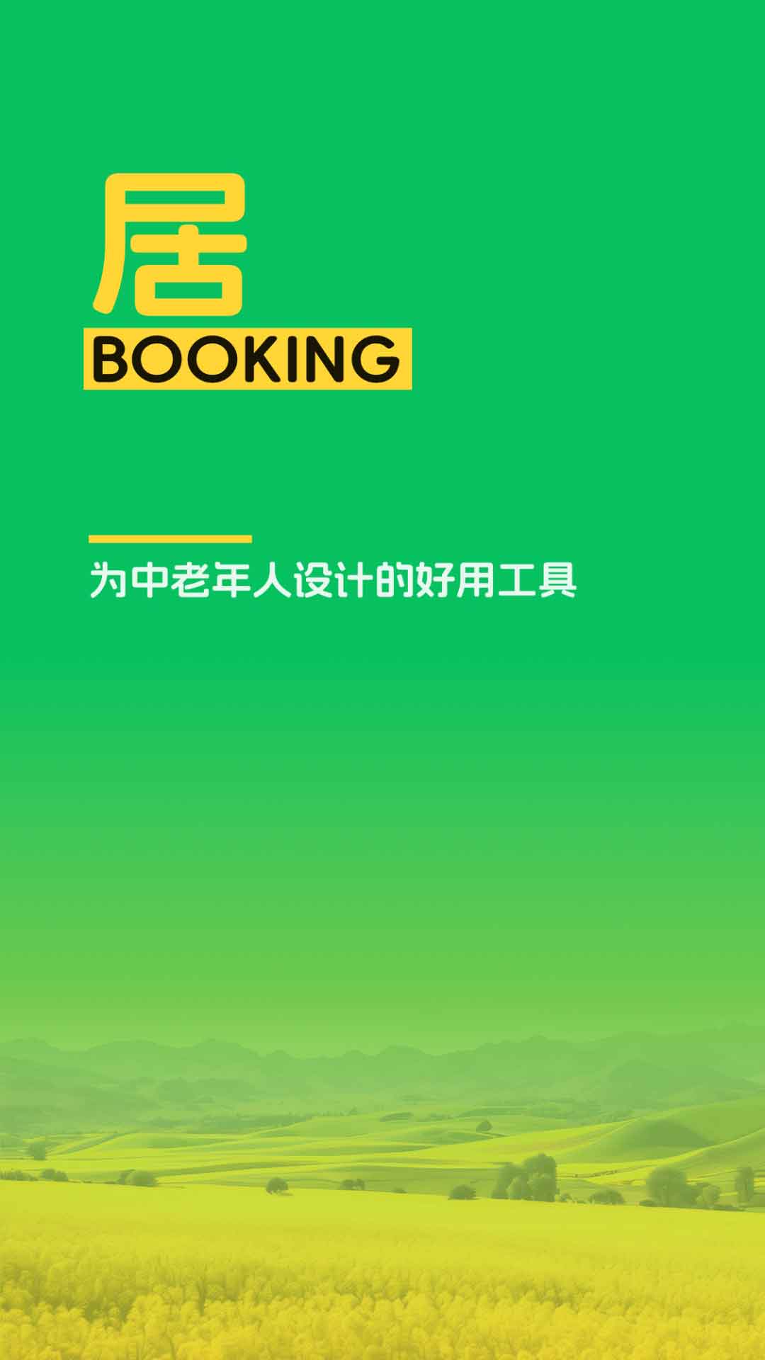 巨居堡截图