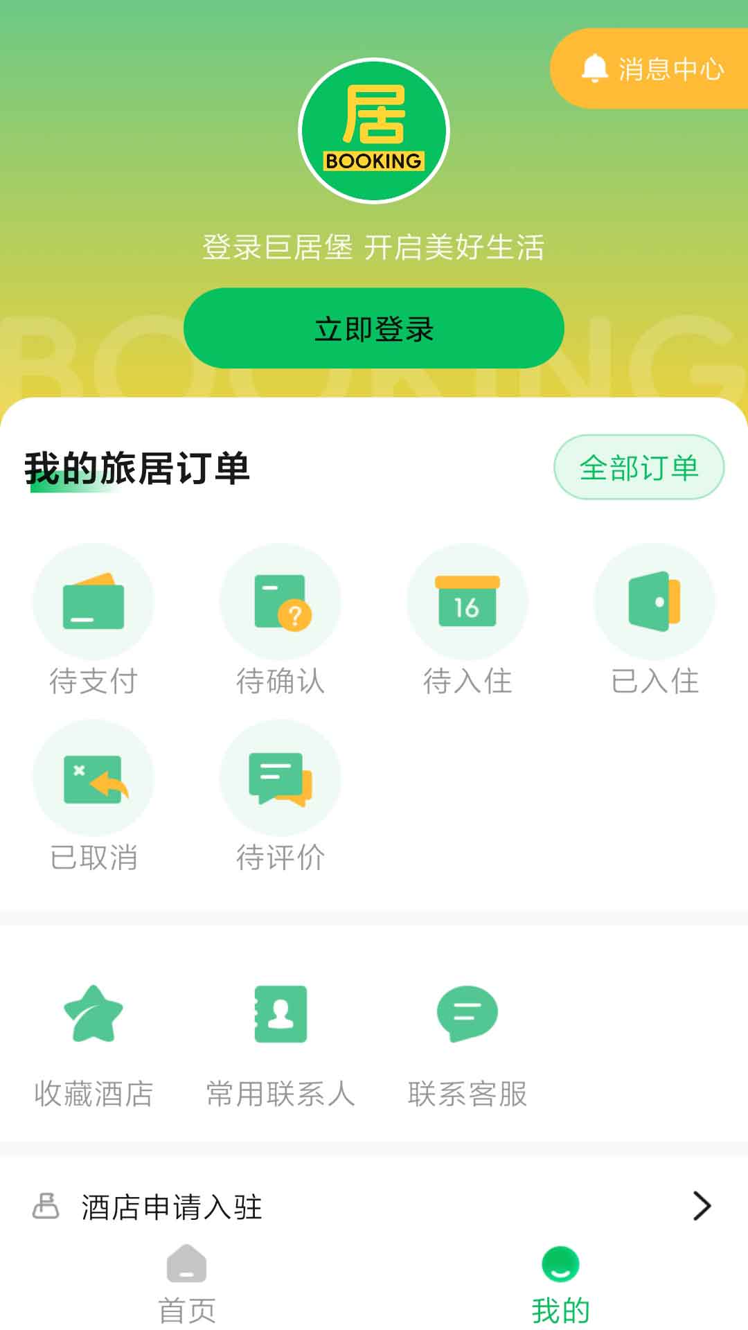 巨居堡截图