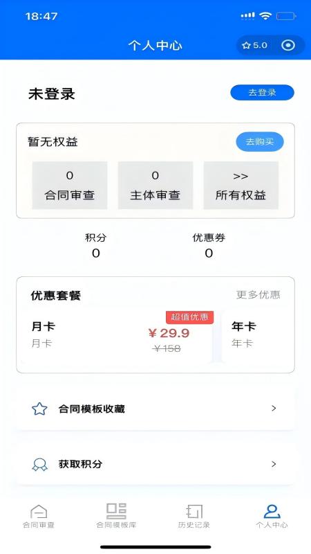 木瓜合同宝截图