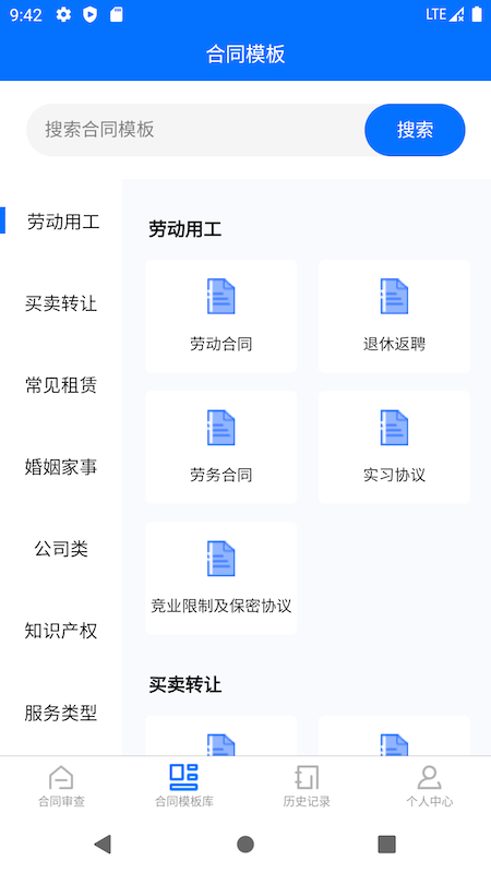 木瓜合同宝截图