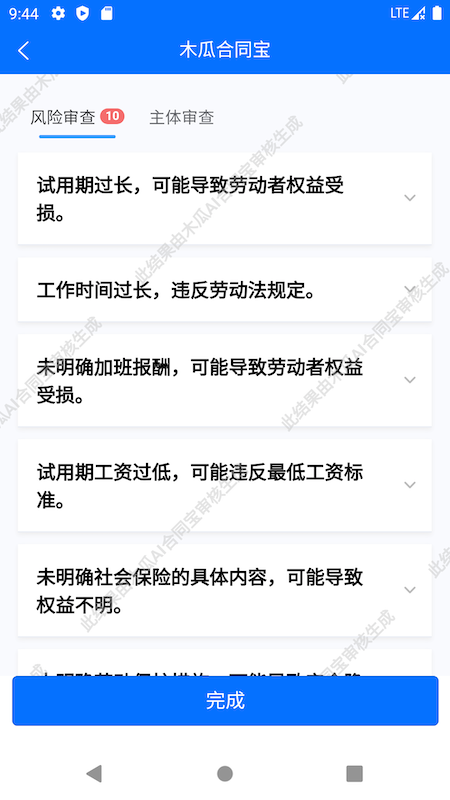 木瓜合同宝截图