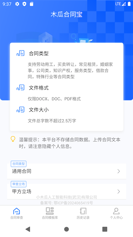 木瓜合同宝截图