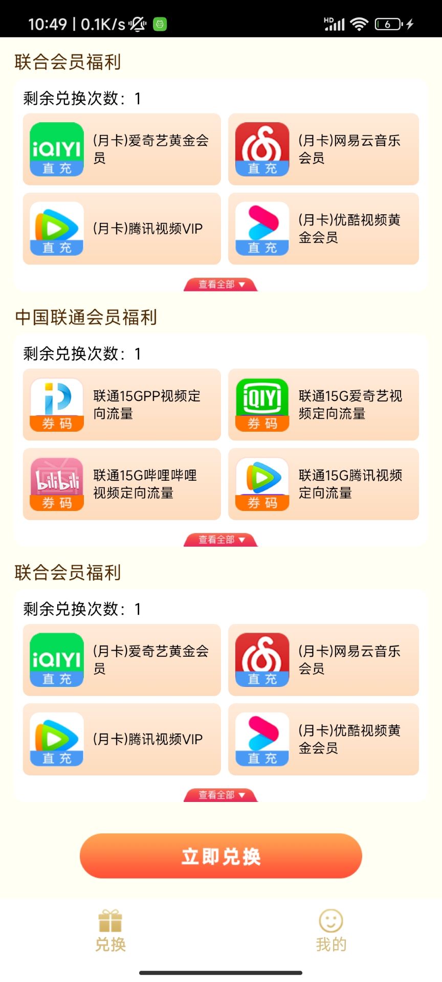 兑吖截图
