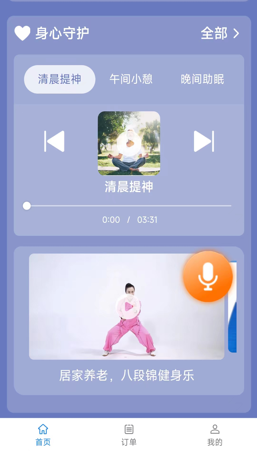 安心嘉园截图