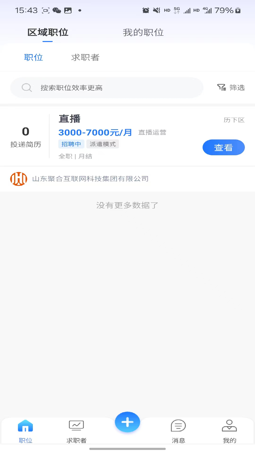 礼遇人才截图