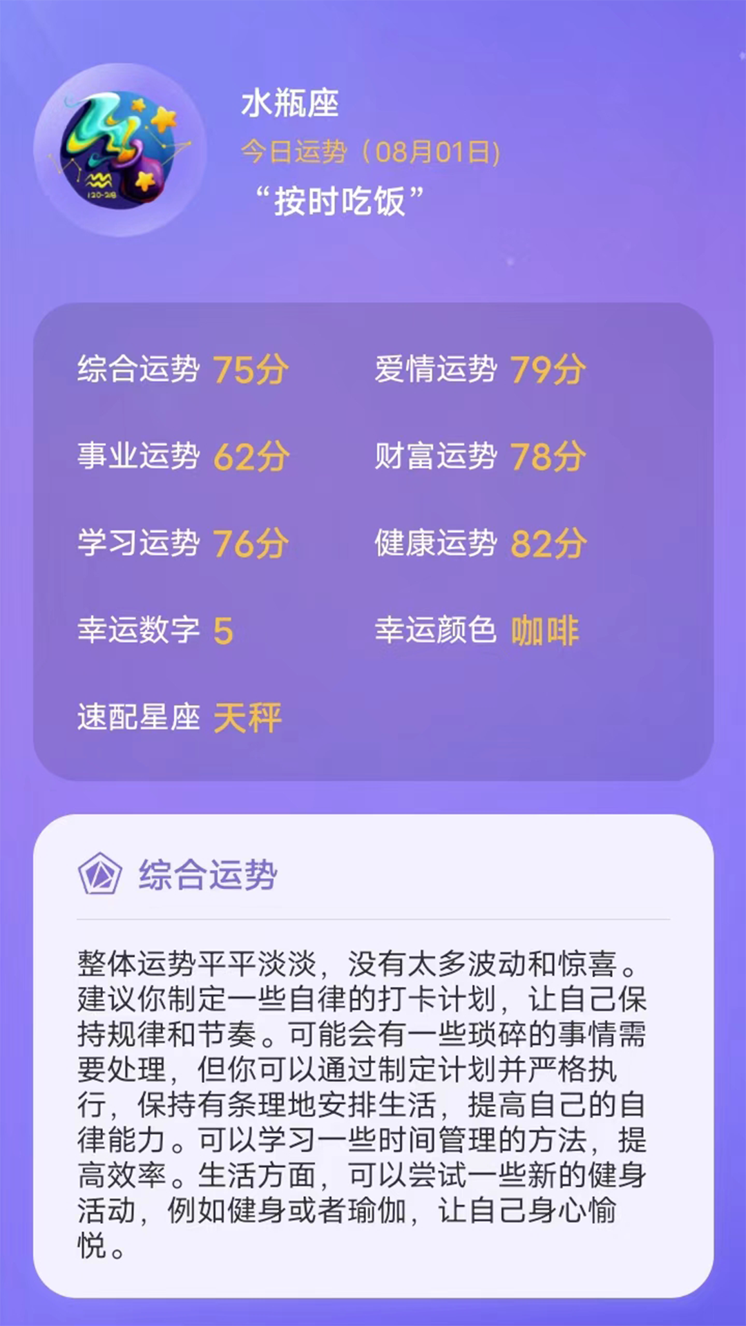 贝塔星座截图