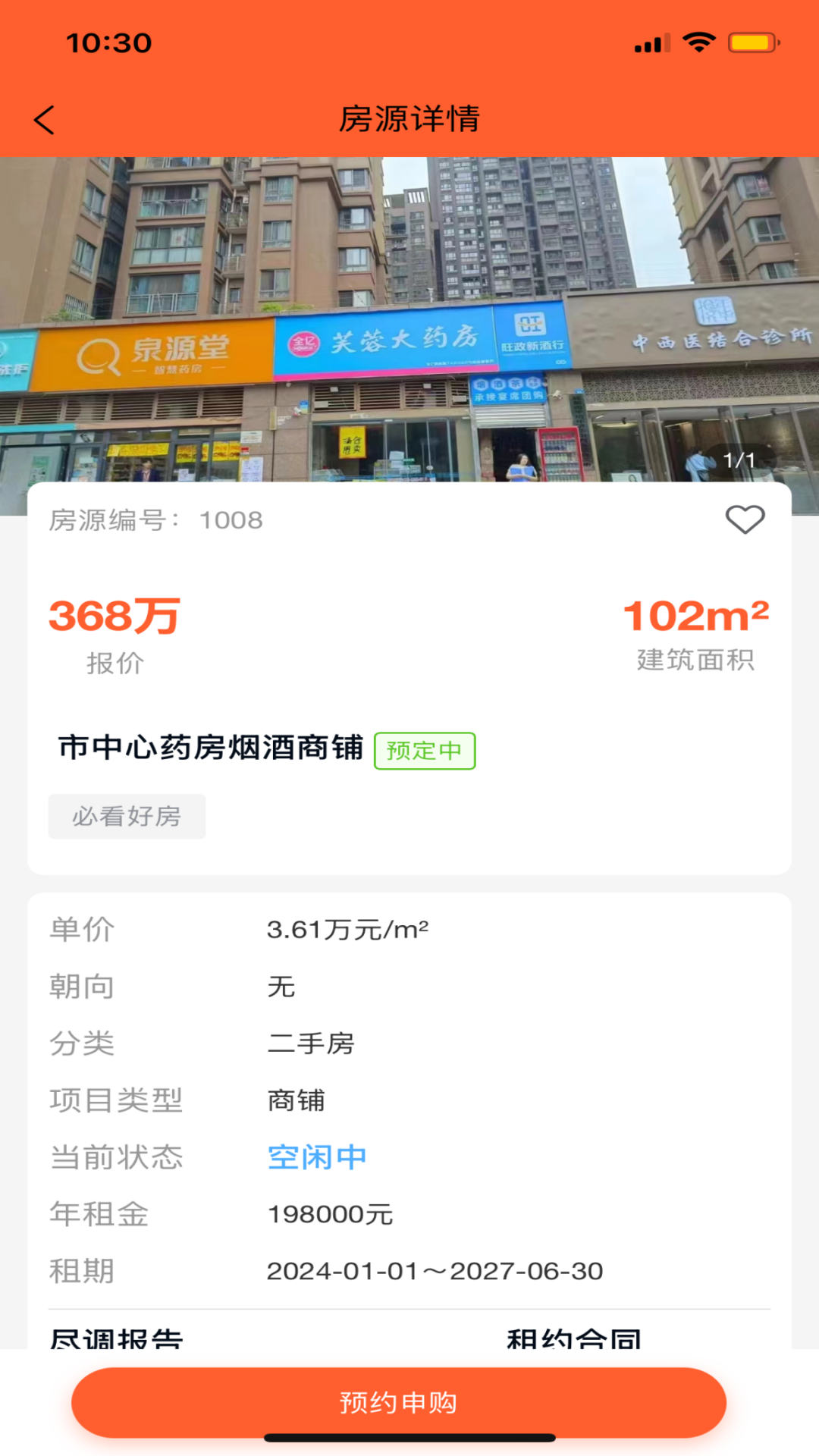 选鑫房截图