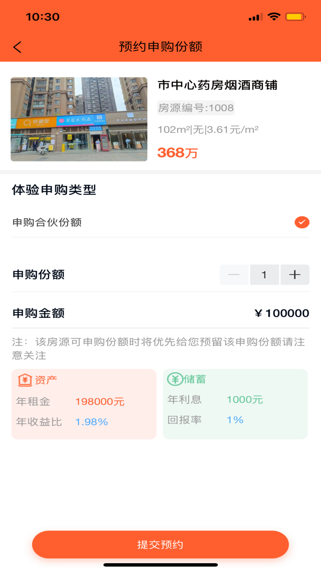 选鑫房截图