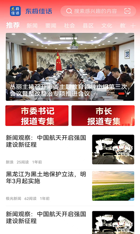东极佳话截图